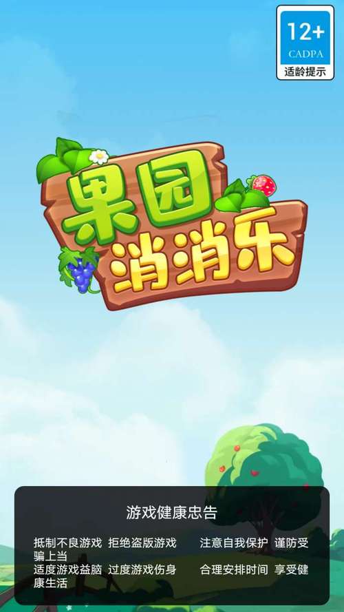 美味果园消消乐v1.0.3