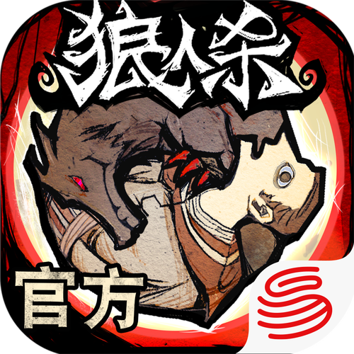 网易狼人杀透视辅助版 V2.7.266 无限狼人卡版图标