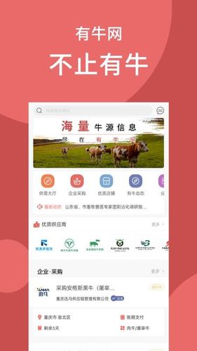 天河养牛养殖赚钱app截图