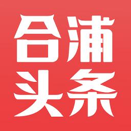 合浦头条APP
