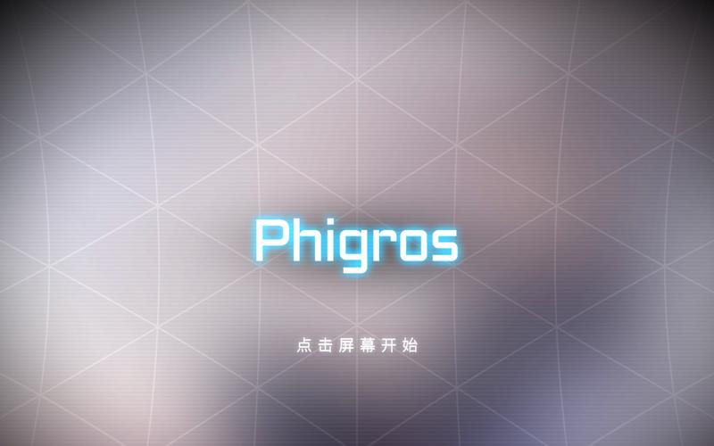 Phigros(修改器)