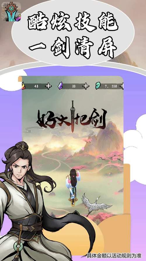 好大一把剑游戏红包版截图