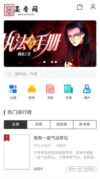 墨香阁小说论坛官网版