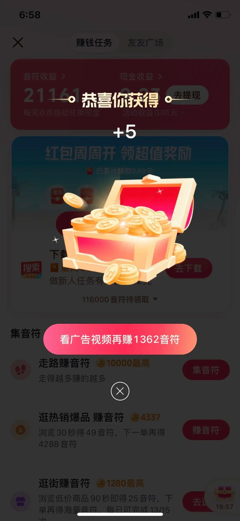 宝箱短视频红包版