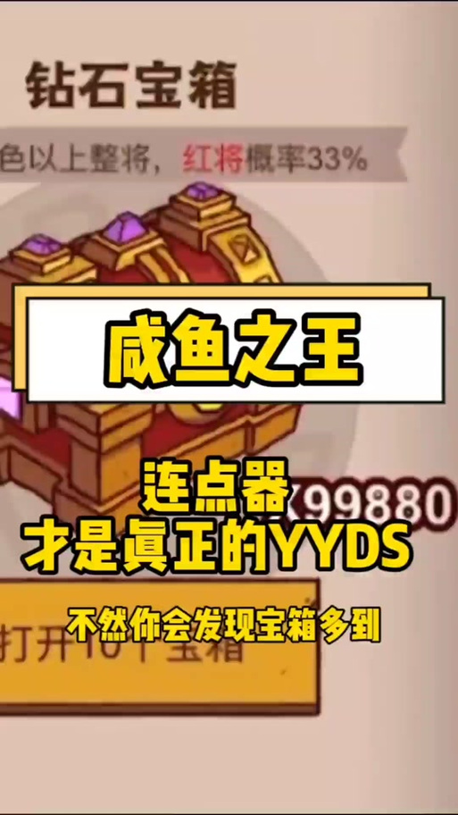 咸鱼之王连点器