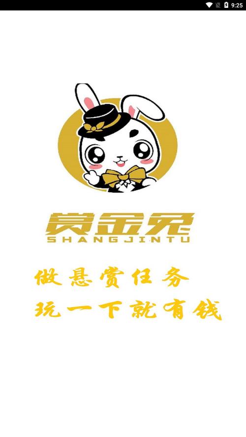 赏金兔官网版