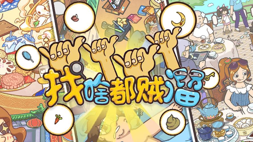 找啥都贼溜
