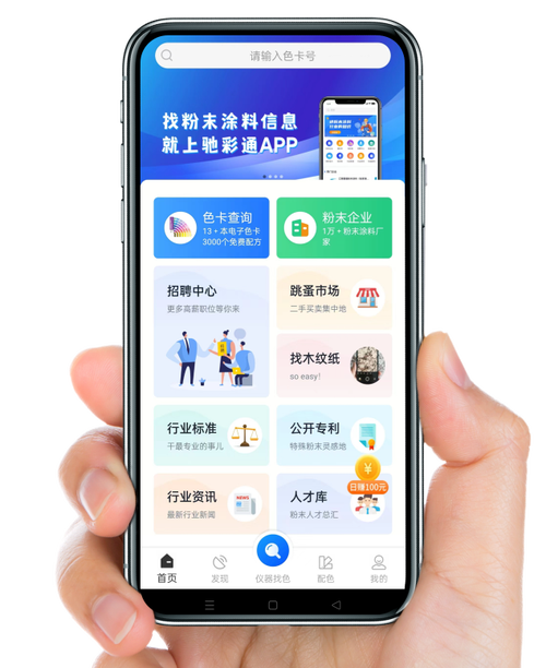 驰彩通涂料app安卓版