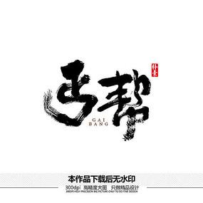 丐帮任务v1.5