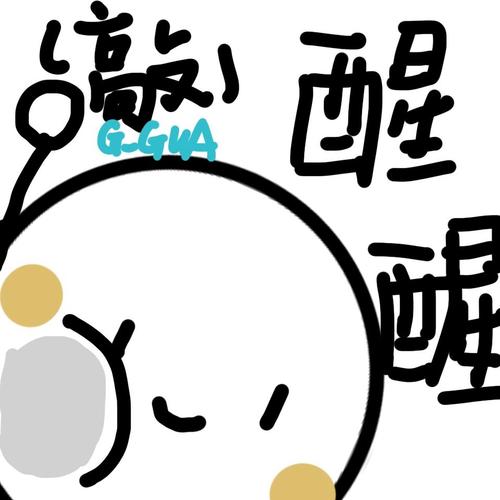 醒醒漫画