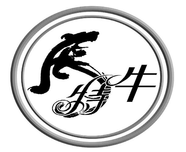 我猜字特牛