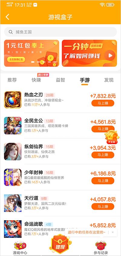 赏游盒子赚钱版