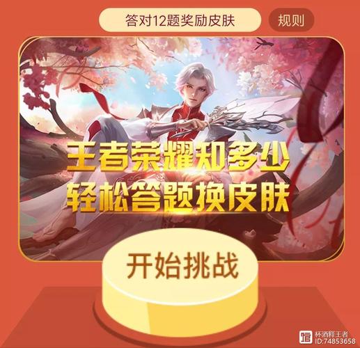 王者来答题赢皮肤版缩略图