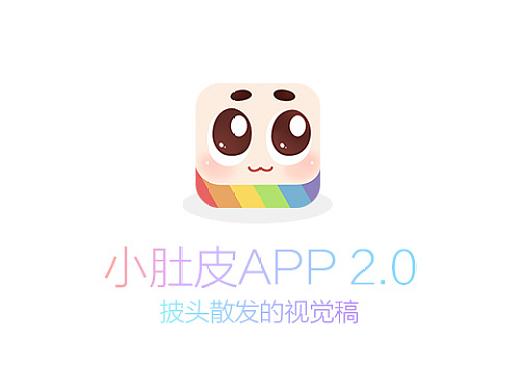 小肚皮