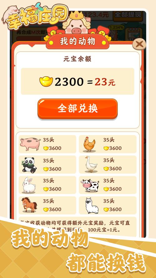 幸福庄园赚钱v1.0.1缩略图