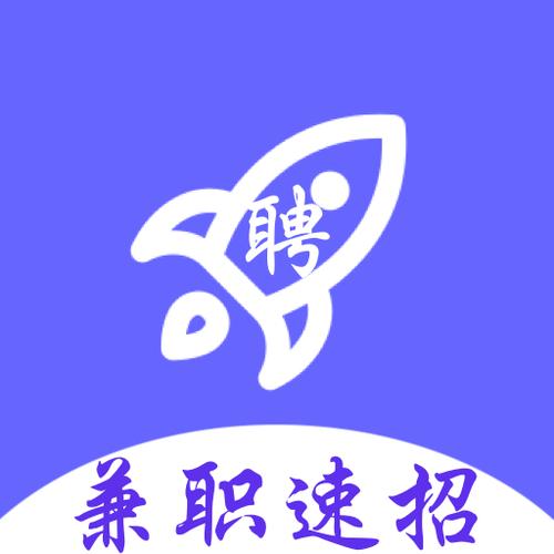 盛速兼职