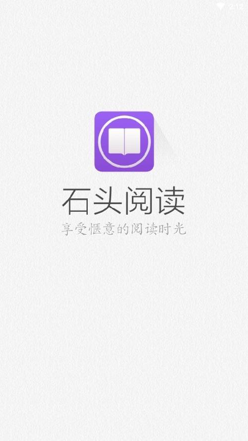 石头阅读5.8去广告版