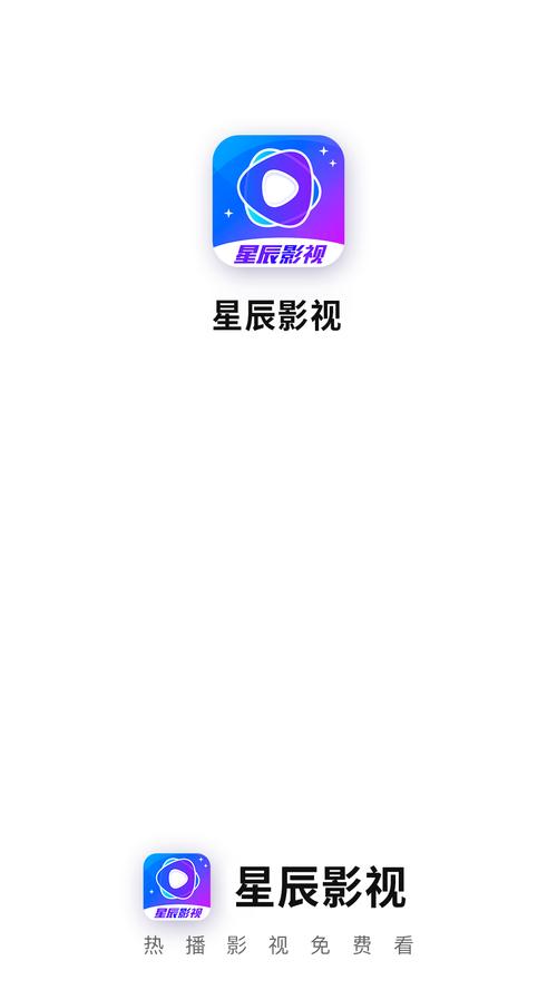 星辰视频v1.0
