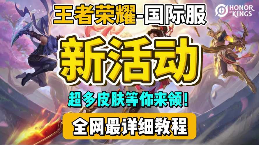 王者皮肤免费领取软件