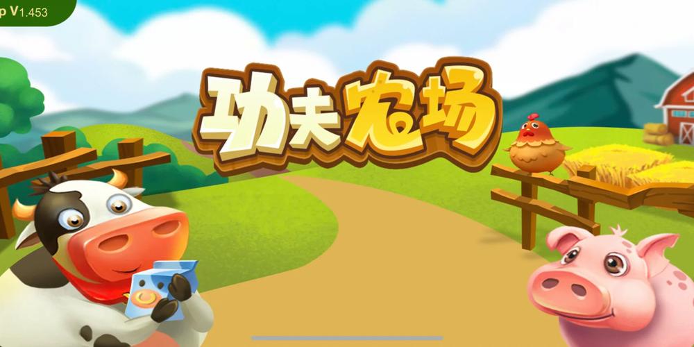 功夫农场最新版