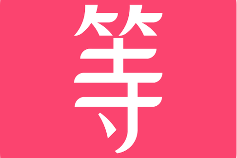 等TA短视频v1.0