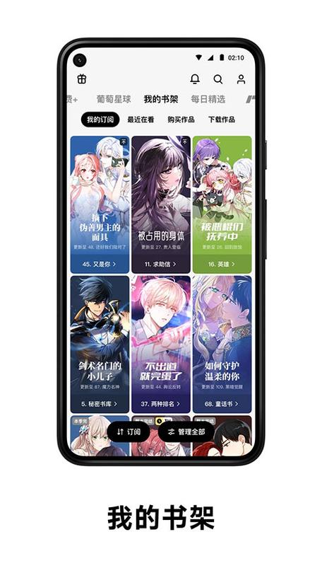 PODO漫画手机版app