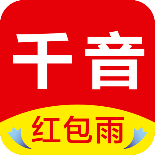 千音红包