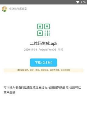 小沐软件库官网版