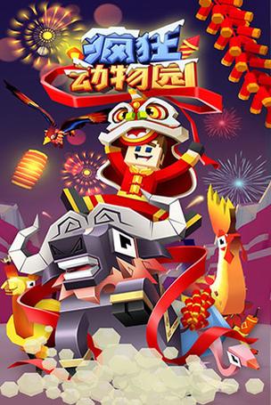 疯狂动物园内置修改器截图