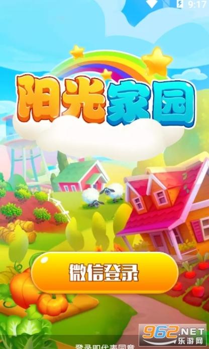阳光家园赚钱游戏