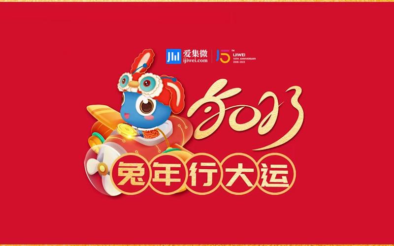 兔年行大运