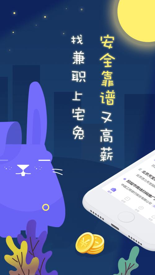 宅兔兼职缩略图