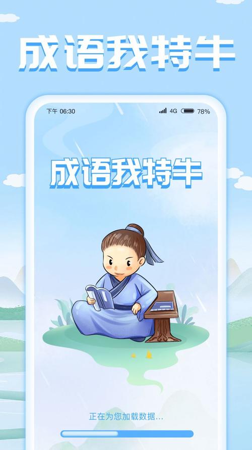 成语我最牛