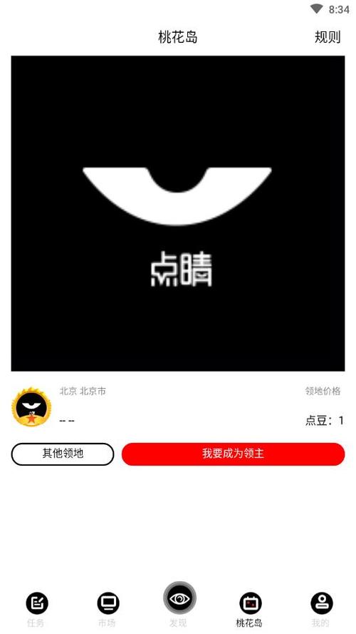 点睛赚钱V1.0