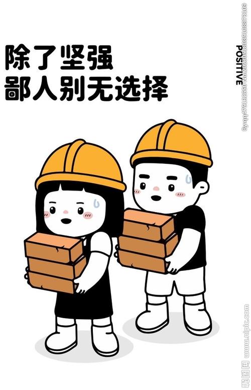 良心搬砖