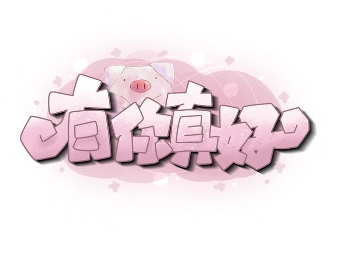 有你真好社交软件