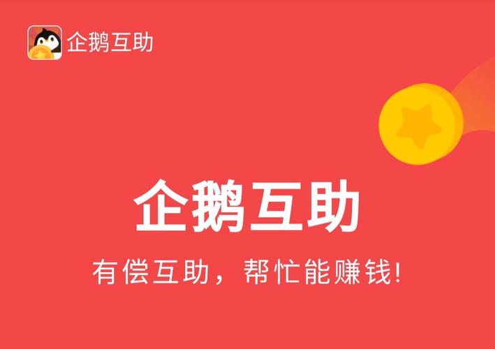 互助帮赚钱版