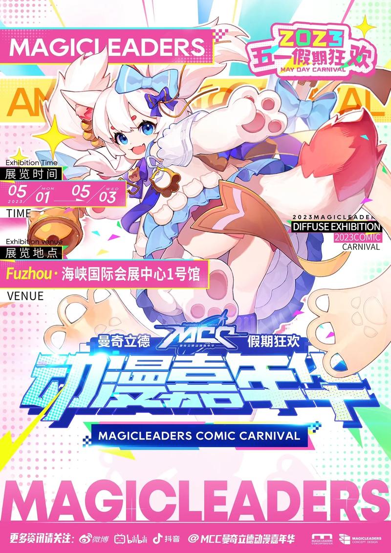 奇漫展