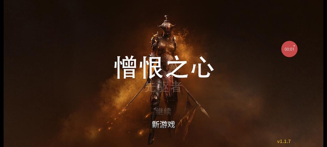 憎恨之心内置修改器版
