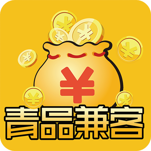 青品兼客最新版