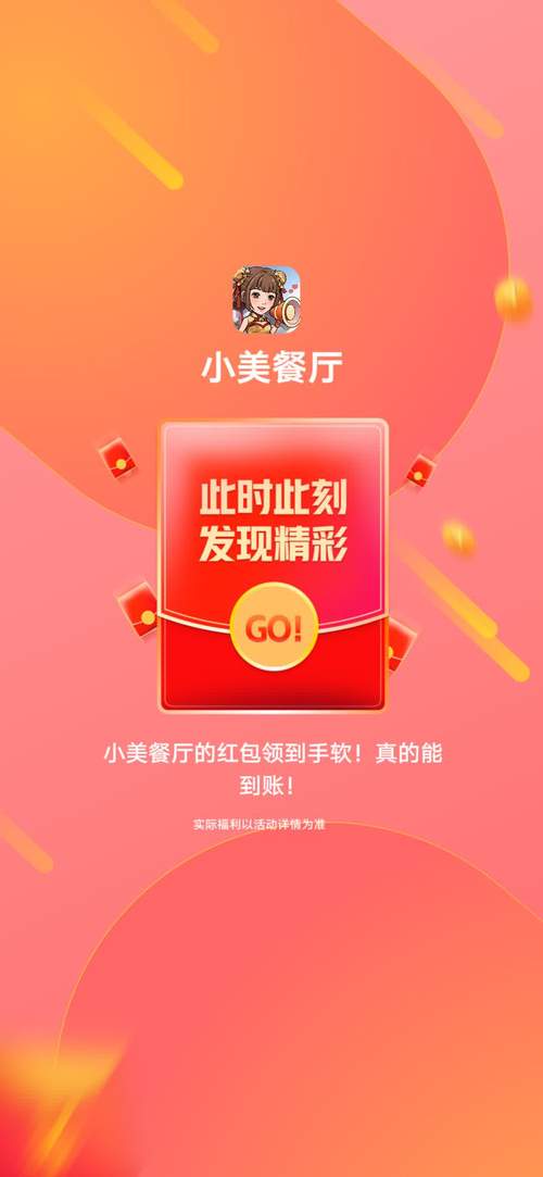 小美餐厅红包赚钱版2022游戏截图