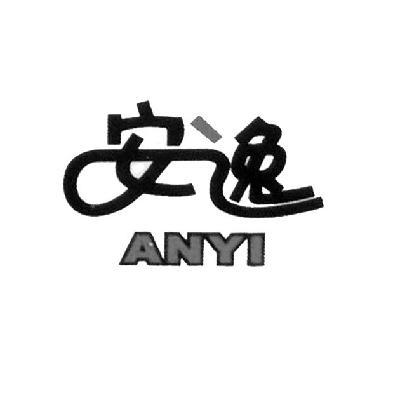 安逸防闪框架结构