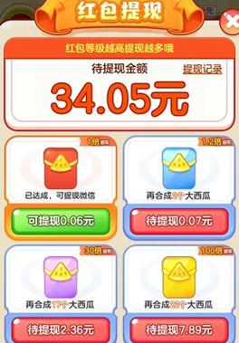赚钱大西瓜红包版(赚钱软件西瓜)缩略图