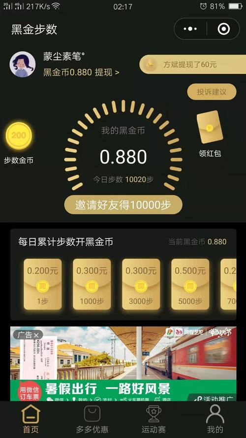 黑金步数官方版缩略图