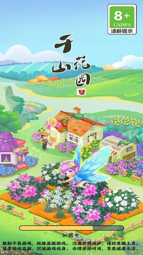 千山花园赚钱版