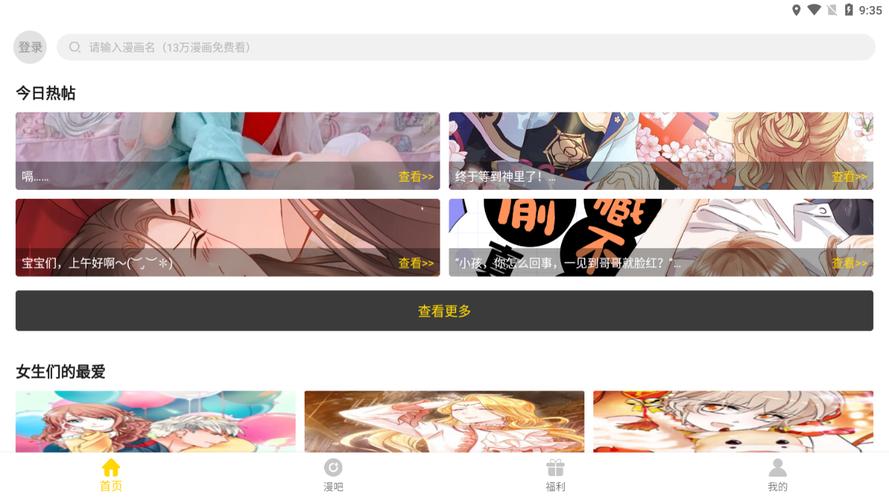 奈斯漫画免费漫画破解版
