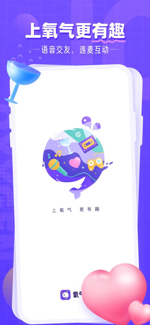 氧气语音app官网版