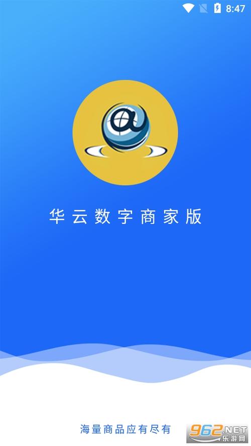 华云数字手机版