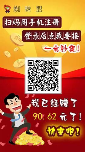 蜘蛛盟app