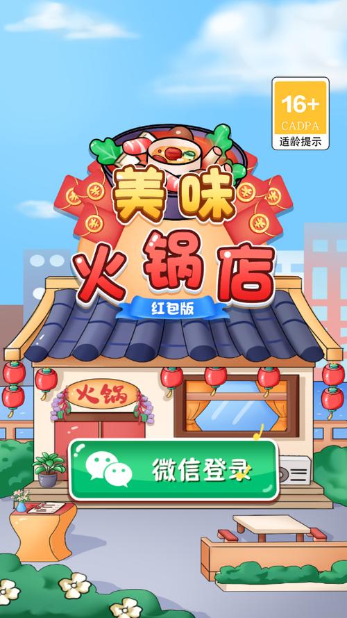 合成火锅红包版